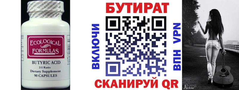 Бутират BDO  Сыктывкар 